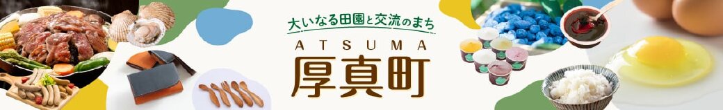 北海道厚真町