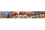 北海道日高町