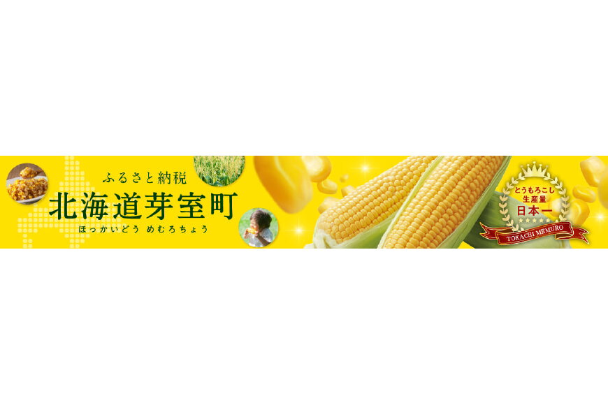 芽室町ってどんなところ?拡大画像