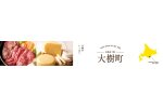 北海道大樹町