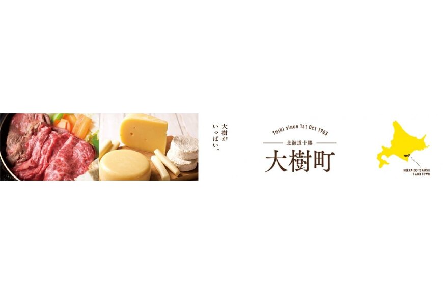 大樹町ってどんなところ?拡大画像