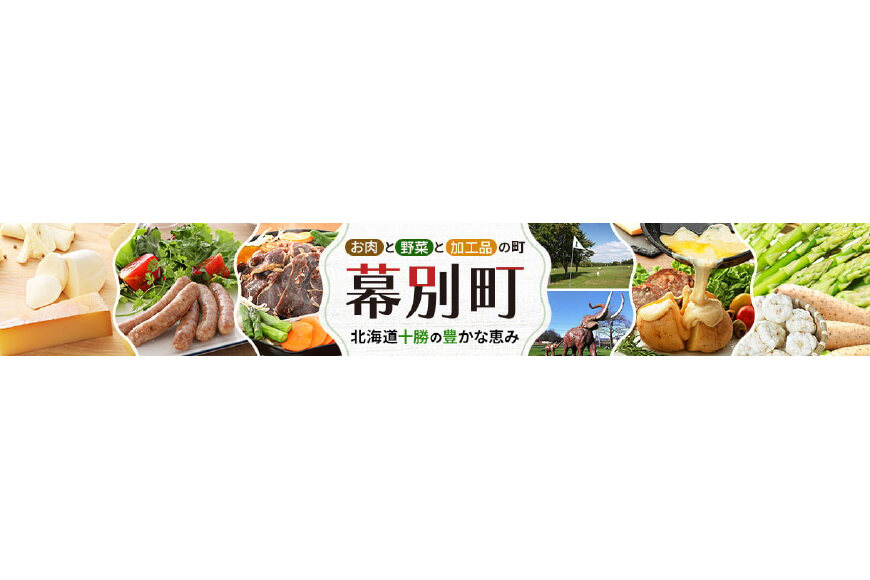 幕別町ってどんなところ?拡大画像
