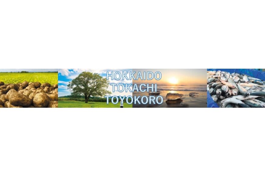 豊頃町ってどんなところ?拡大画像