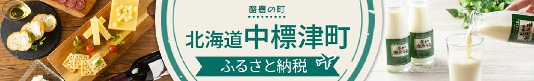 北海道中標津町
