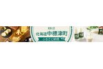 北海道中標津町