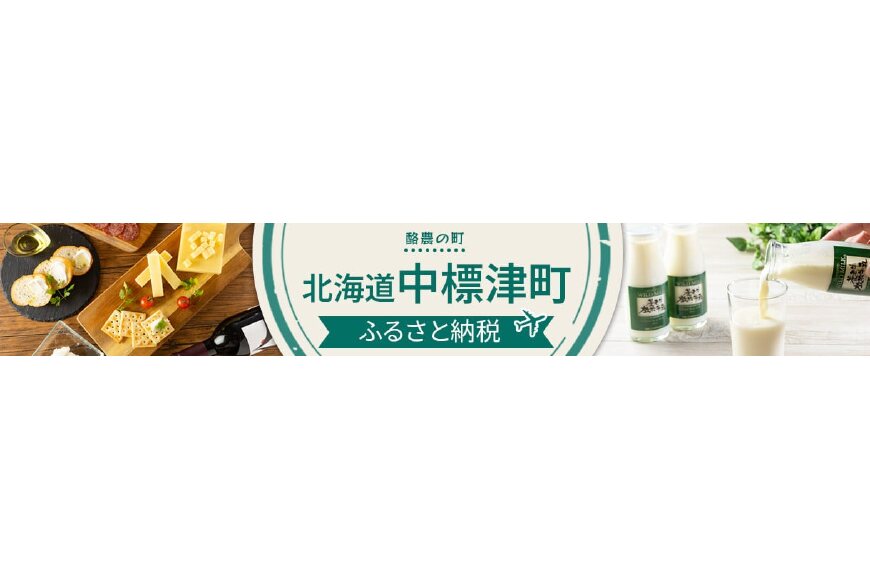 中標津町ってどんなところ？拡大画像