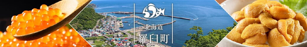 北海道羅臼町