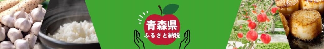 青森県