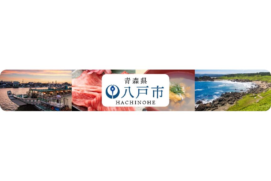 八戸市ってどんなところ?拡大画像