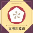 青森県五所川原市