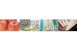 青森県つがる市