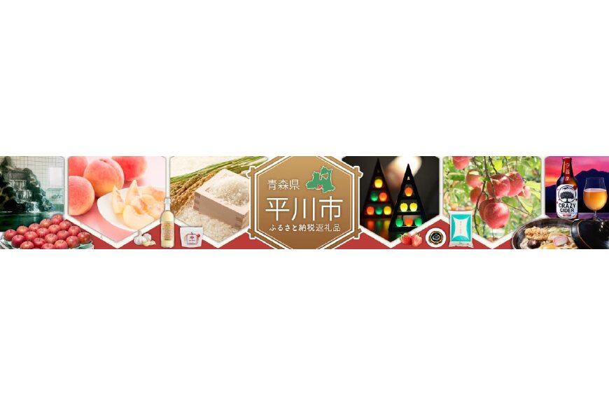 平川市ってどんなところ？拡大画像
