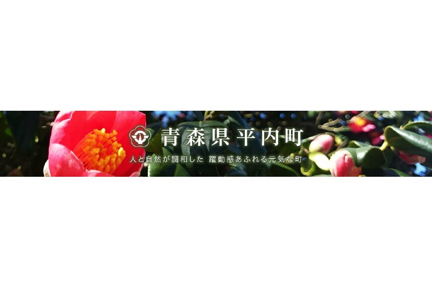 平内町ってどんなところ？拡大画像
