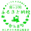 青森県鰺ヶ沢町