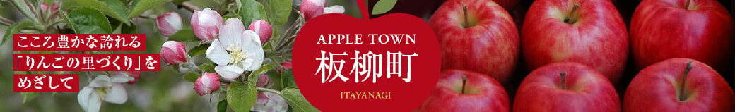 青森県板柳町