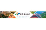 青森県中泊町