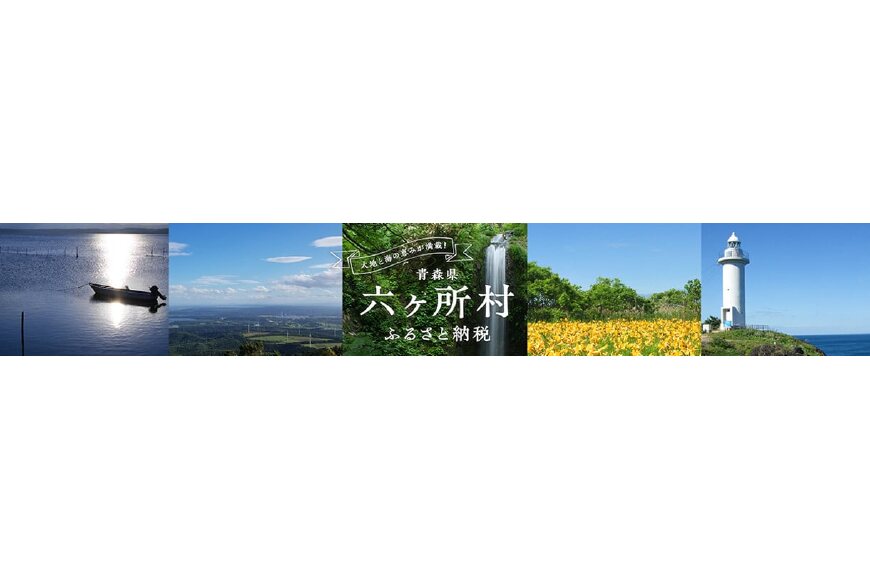 六ヶ所村ってどんなところ?拡大画像