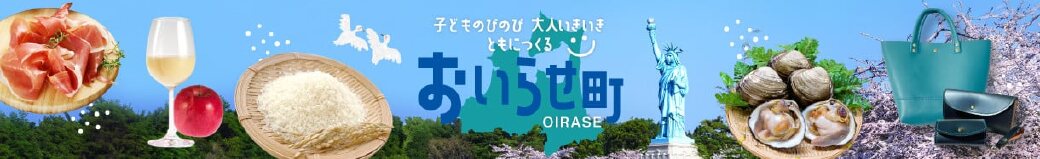青森県おいらせ町