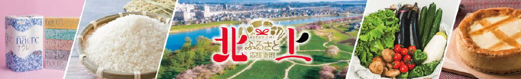 岩手県北上市
