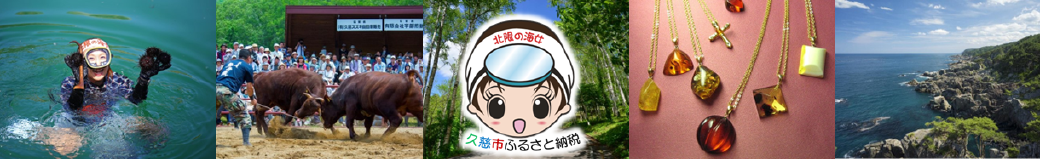 岩手県久慈市