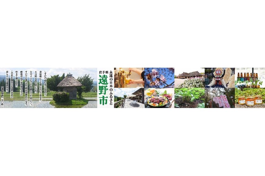 遠野市ってどんなところ?拡大画像
