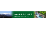 岩手県一関市
