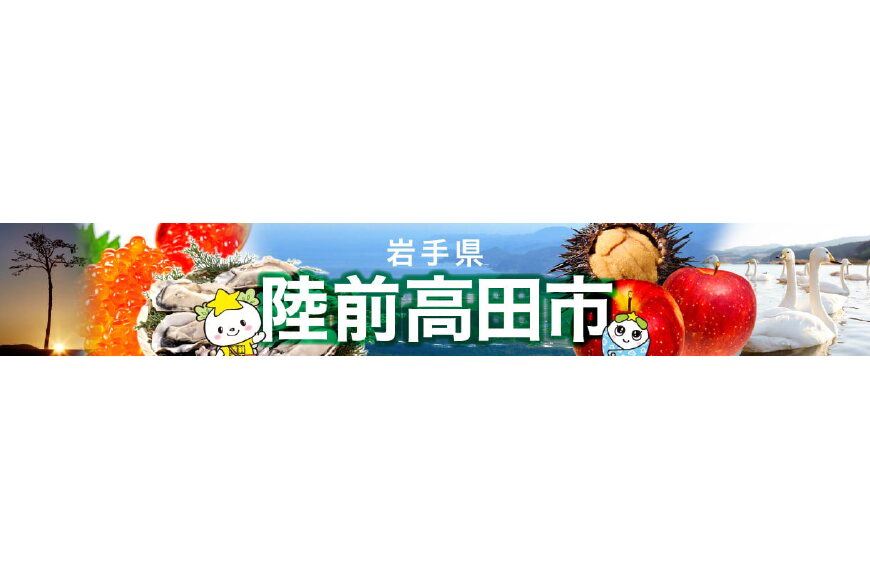陸前高田市ってどんなところ?拡大画像