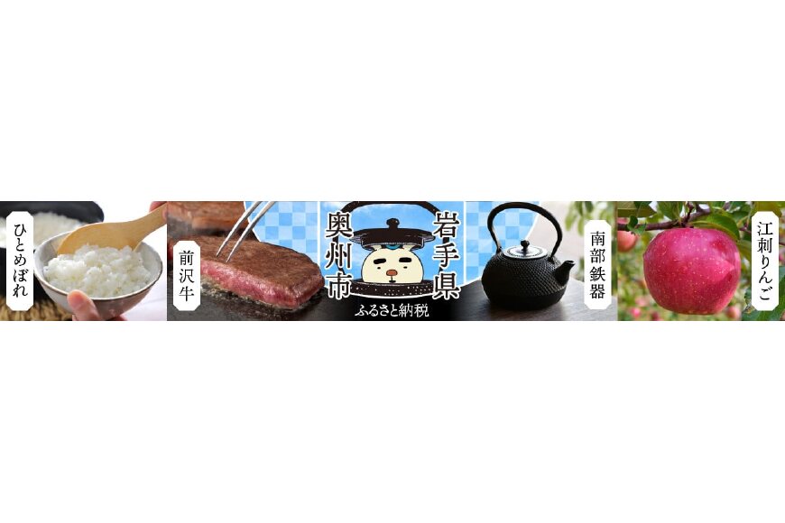 奥州市ってどんなところ?拡大画像