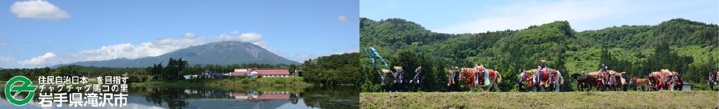岩手県滝沢市