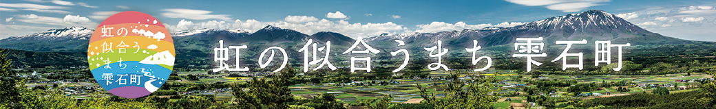 岩手県雫石町
