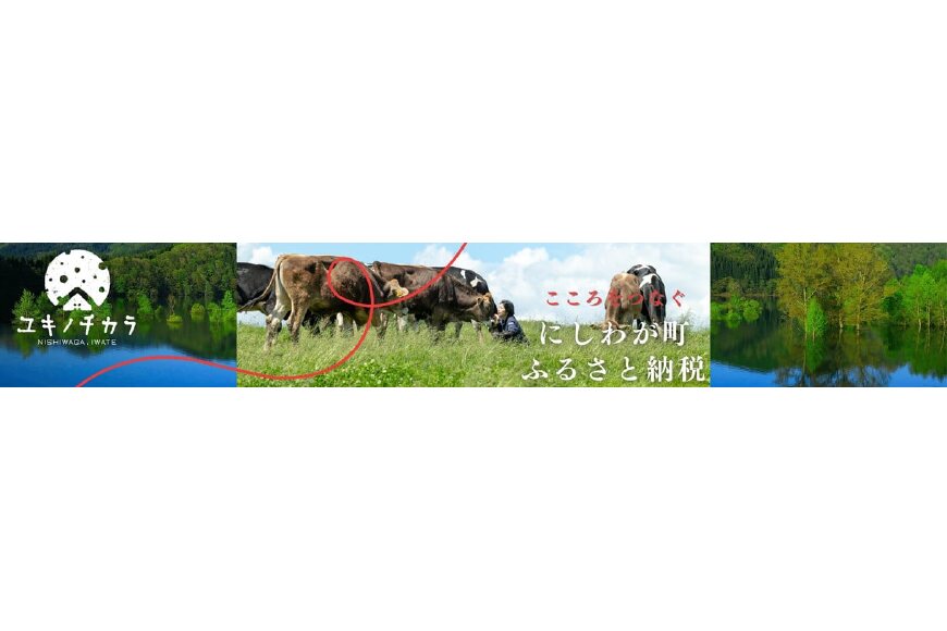 西和賀町ってどんなところ?拡大画像