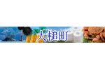 岩手県大槌町