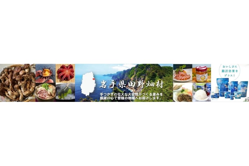 田野畑村ってどんなところ?拡大画像