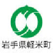 岩手県軽米町