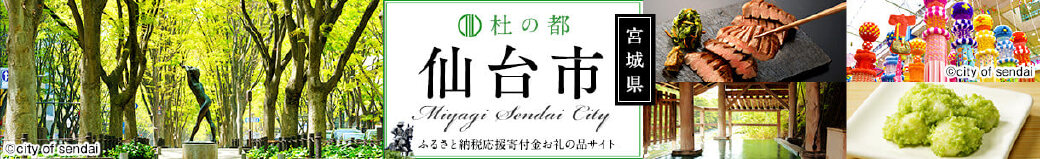 宮城県仙台市