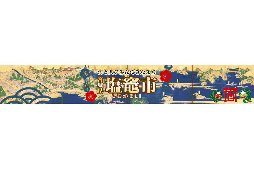塩竈市ってどんなところ?拡大画像