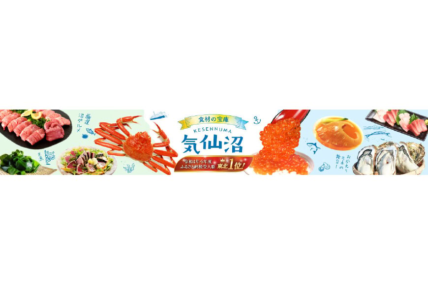 気仙沼市ってどんなところ?拡大画像