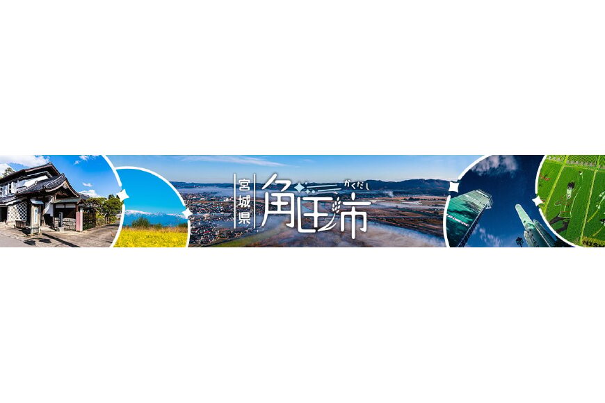 角田市ってどんなところ？拡大画像