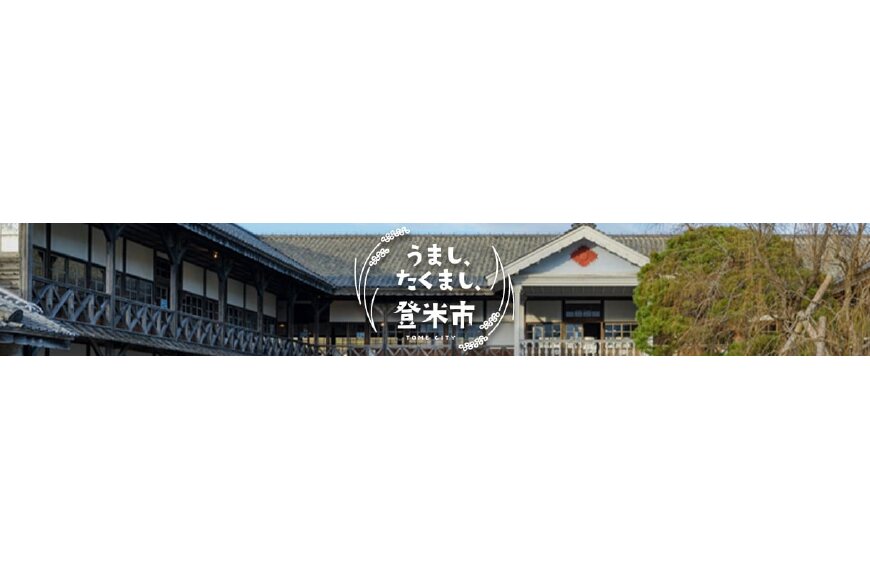 登米市ってどんなところ?拡大画像