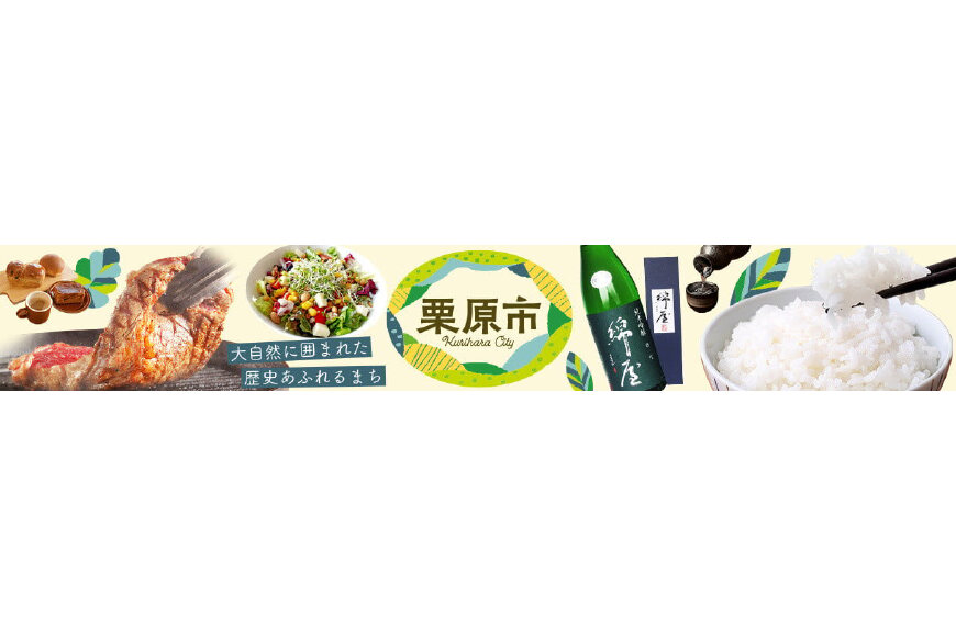 栗原市ってどんなところ?拡大画像