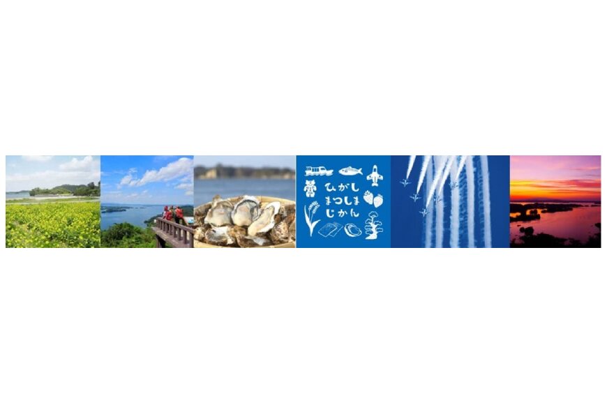 東松島市ってどんなところ?拡大画像