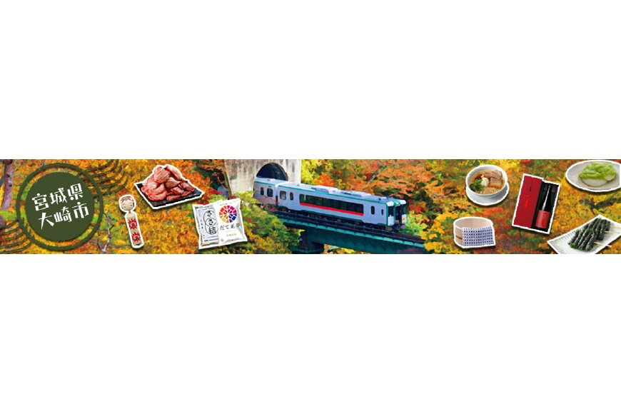 大崎市ってどんなところ?拡大画像