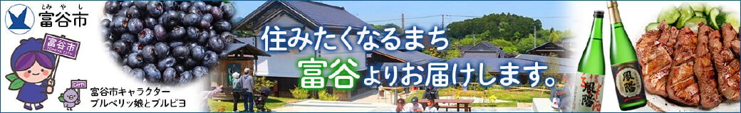 宮城県富谷市