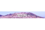 宮城県柴田町