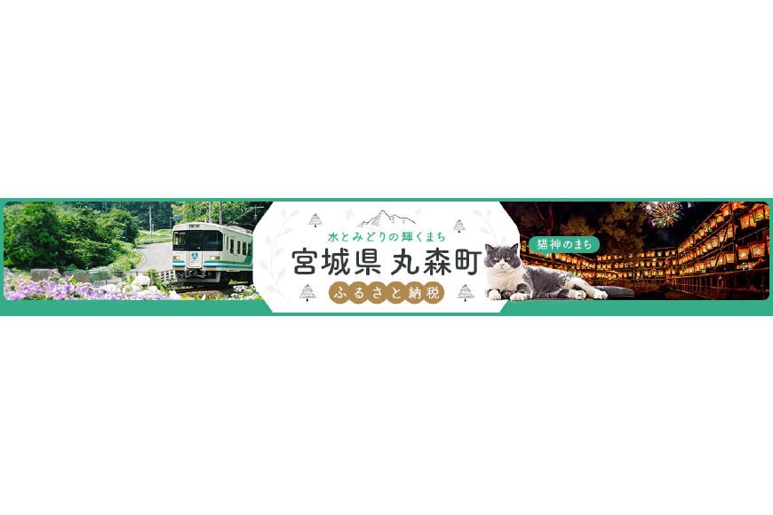 丸森町ってどんなところ?拡大画像