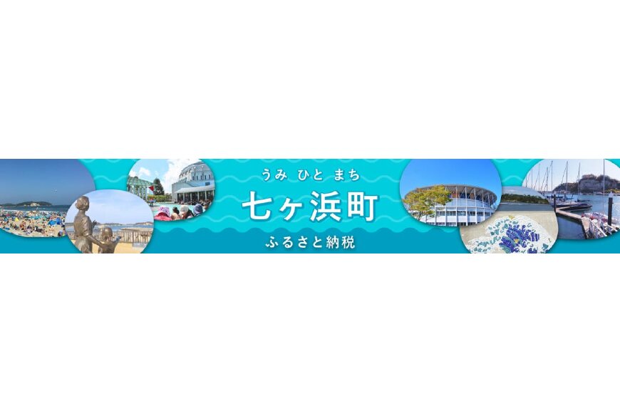 七ヶ浜町ってどんなところ?拡大画像