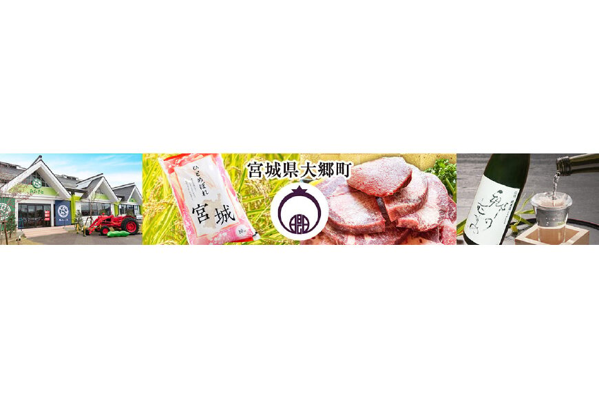 大郷町ってどんなところ?拡大画像