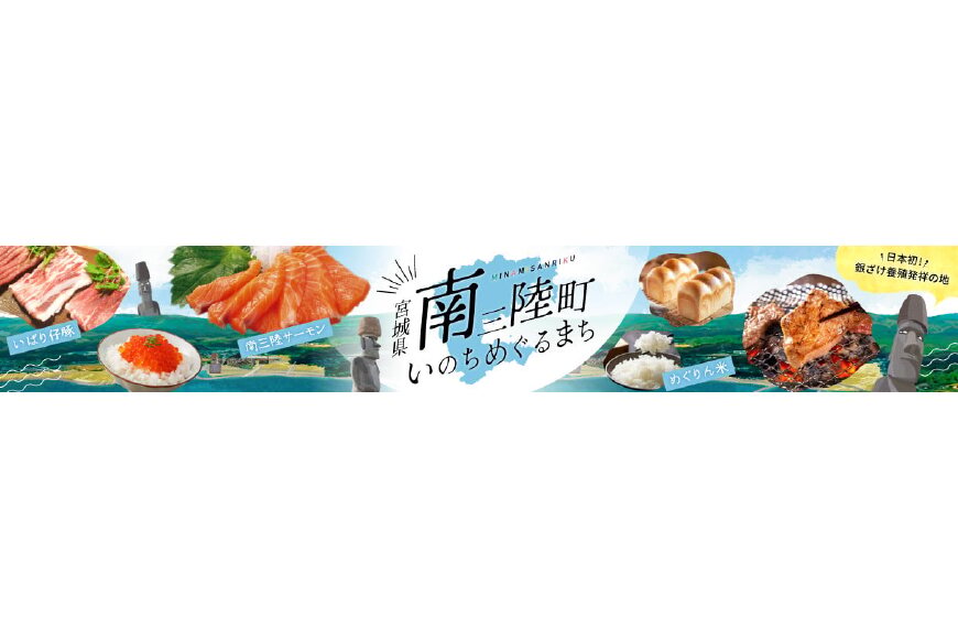 南三陸町ってどんなところ?拡大画像
