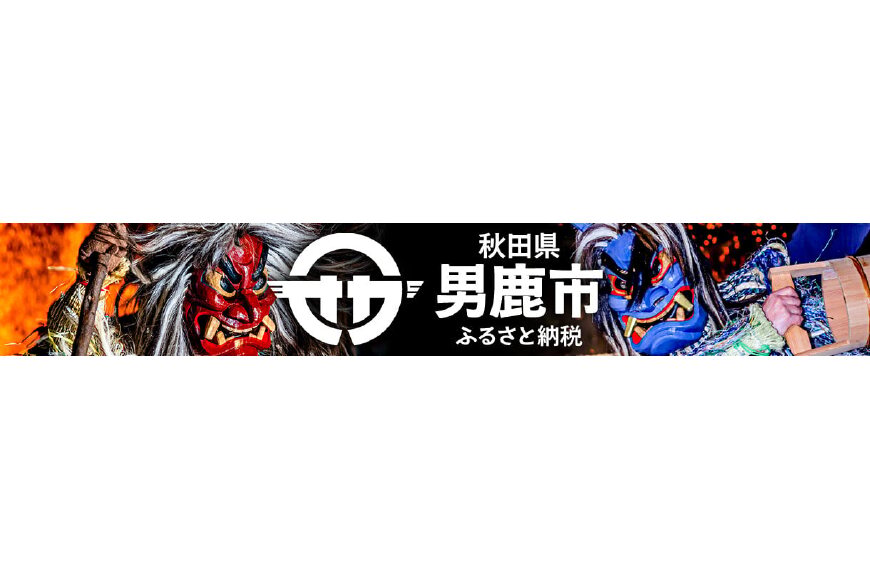 男鹿市ってどんなところ?拡大画像