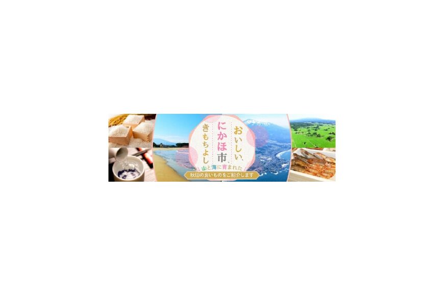 にかほ市ってどんなところ?拡大画像